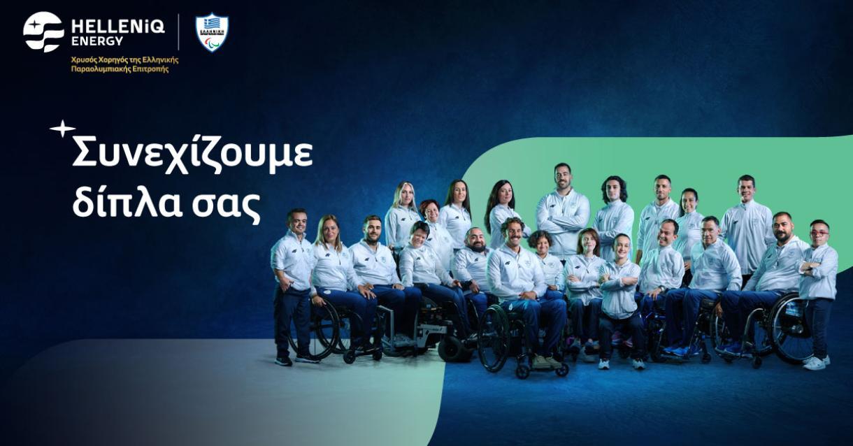 gold sponsor of Hellenic paralympiac comittee