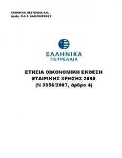 2009 12M ΟΜΙΛΟΥ ΚΑΙ ΜΗΤΡΙΚΗΣ