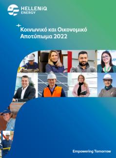 Κοινωνικό και Οικονομικό Αποτύπωμα 2022