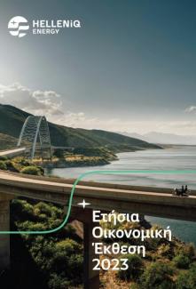 Ετήσια Οικονομική Έκθεση 2023